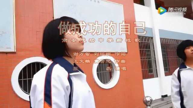 成功中学校歌