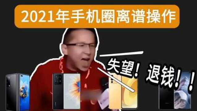 2021手机大盘点,什么手机值得买?那些功能创新值得入手?