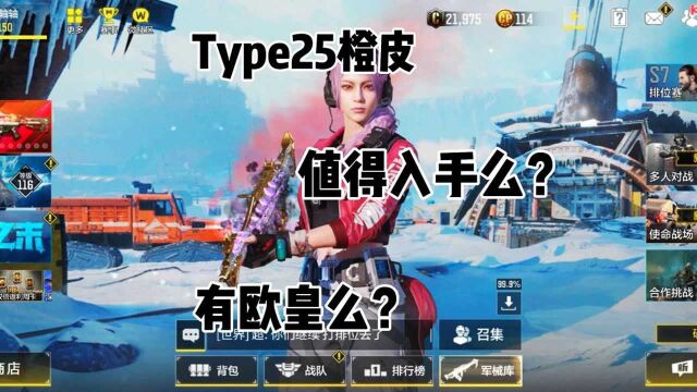 type25值得入手么?