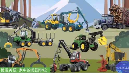 玩具工程车动画，认识8种林业工程车，伐木车木材抓举车