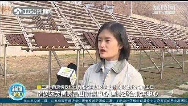 北京冬奥会“雪游龙”用上南钢“耐候钢”:耐大气腐蚀性是普通钢8倍