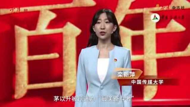 【先锋印记】茅以升:人贵自立 勤奋为桥