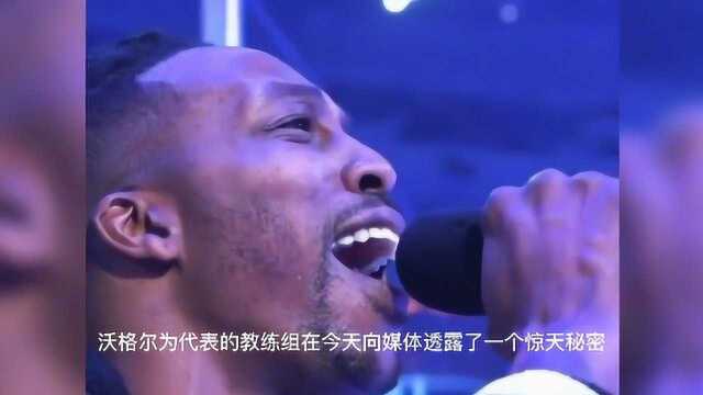 拒绝背锅!沃格尔摊牌揪出湖人幕后黑手,霍华德将喜从天降