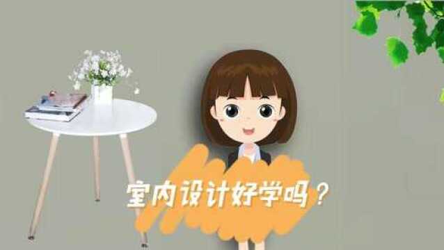 室内设计师为什么需要学习软装设计?现在知道还不晚