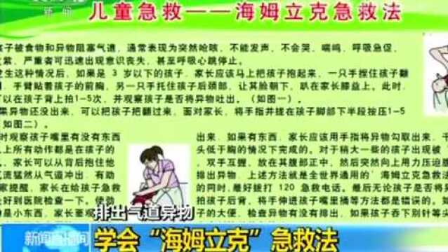 这种急救法,银行“人人会”?