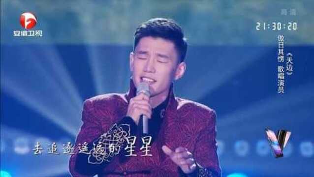 傲日其楞演唱《天边》,磁性嗓音撩动观众,咋听都不腻|耳畔