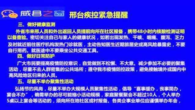 紧急提醒!威县各村、社区注意!!