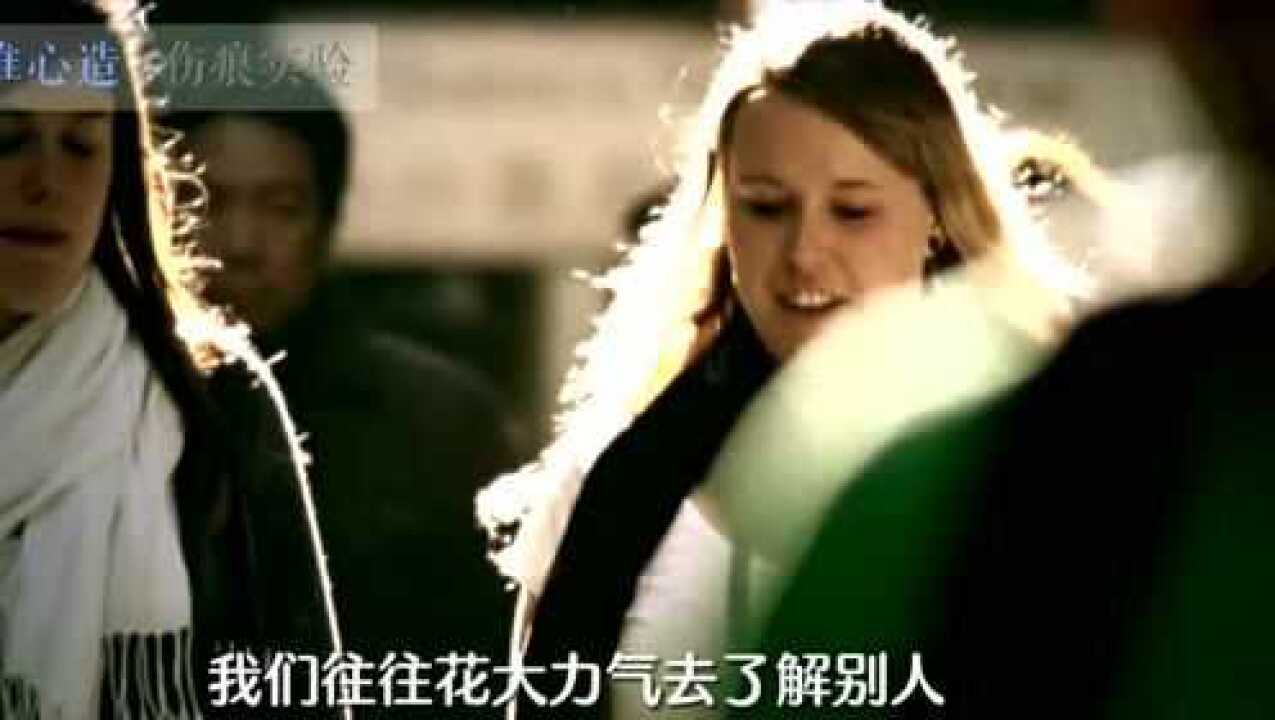 著名的伤痕实验：所有的伤害都是自找的！_高清1080P在线观看平台_腾讯视频