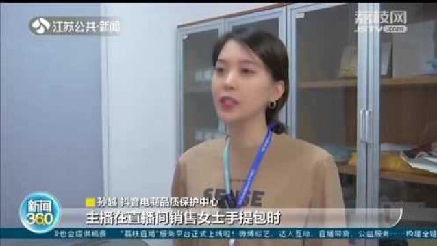 直播带货高仿包 常州警方破获“下单返款”诈骗团伙