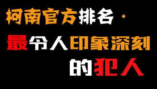 你知道柯南发行100卷,一共发生了多少个案件吗?