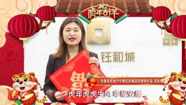 2022金虎贺岁,超强祝福!