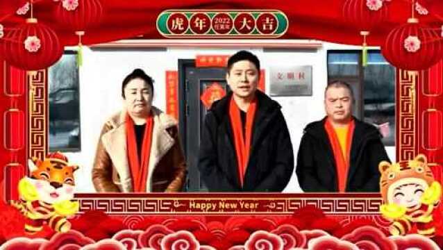 【视频拜年】金都先锋祝您新春快乐、虎年大吉!