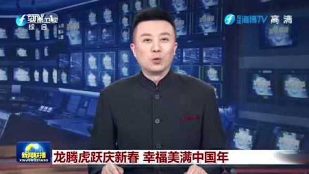 福建“福”文化亮相央视新闻联播→