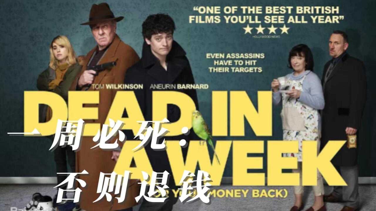 第三集:一周必死,否则退钱_高清1080P在线观看平台_腾讯视频