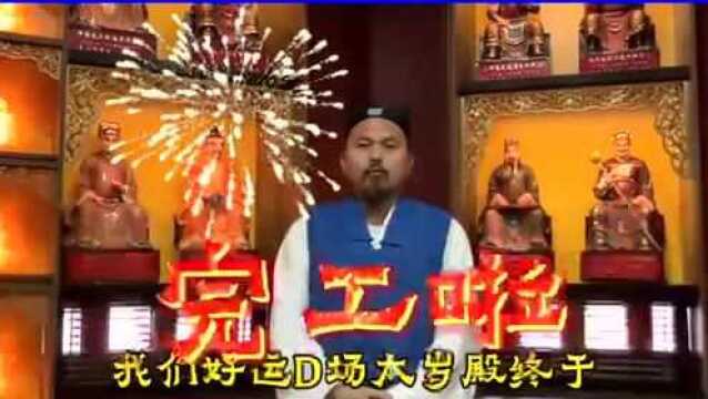 12生肖,来认领你的本命太岁神!