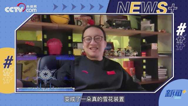 冬奥会开幕式视效总监沉浸式解读:雪花的故事未完待续