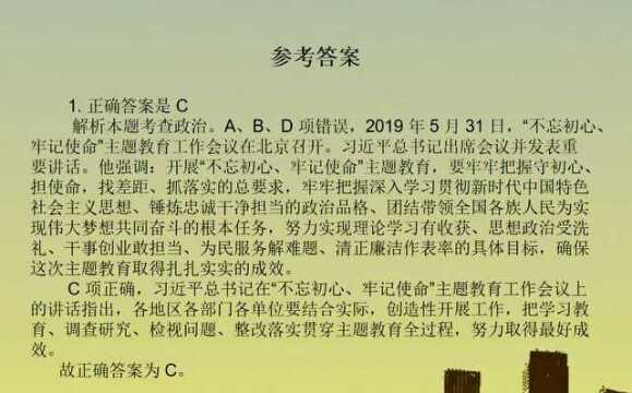 2020年国家公务员考试行测真题练习 常识判断 01