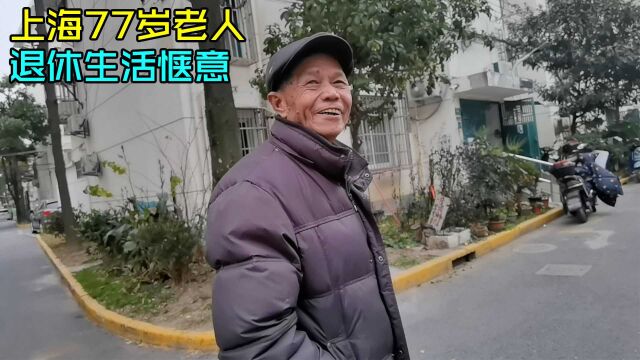 上海老人工龄45年,家具公司退休金多少,中午外面吃晚上自己烧