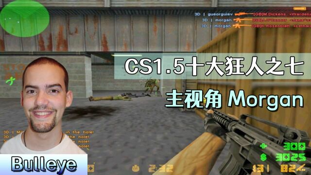 CS世界大赛 传奇选手Morgan!神奇的沙鹰穿射,永久载入CS史册!