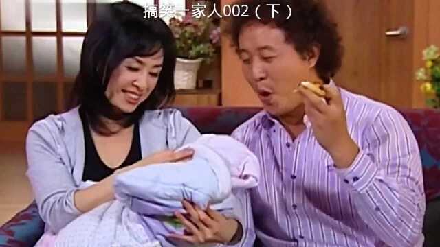 搞笑一家人002(下)