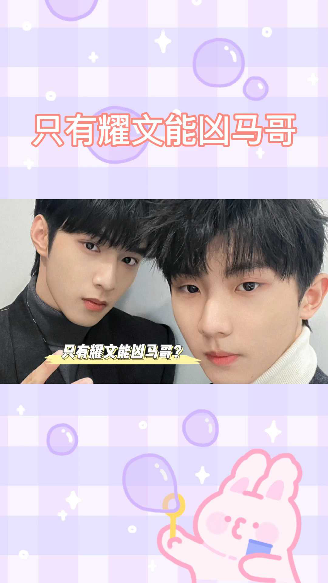 时代少年团只有刘耀文可以凶马嘉祺?耀文跟马哥的感情太让人羡慕了