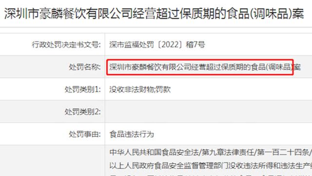 千元饮品公司经营过期食品被罚,此前曾因虚假宣传被罚50万