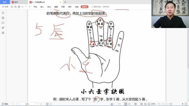 四盘小六壬起课方法之“汉字起课”你会吗?