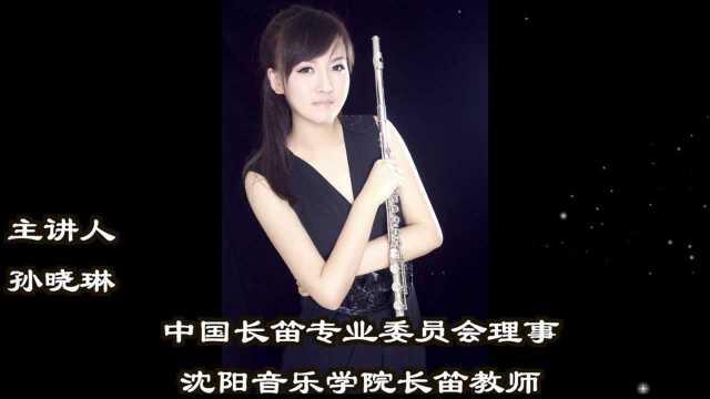 孙晓琳flute第11