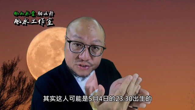 【找人批八字前的准备】骆法丹工作室 第67集