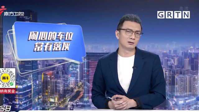 清远 车停车位频频“中招” 物业称将找开发商修复