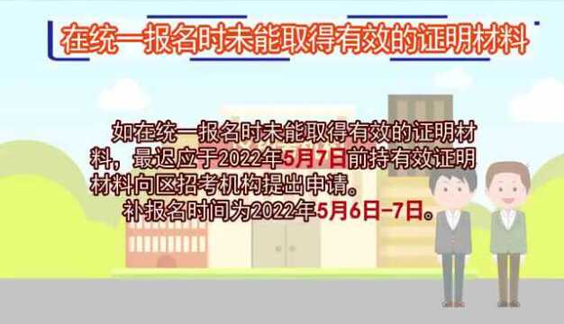 上海2022年中招网上报名启动,有不清楚的地方看这则视频就够了