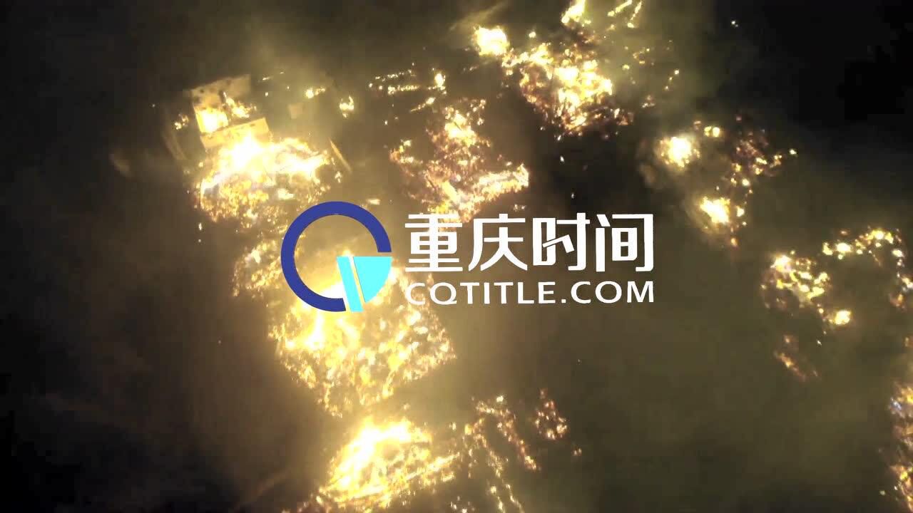 重庆一村庄发生火灾,多间房屋猛烈燃烧浓烟滚滚,消防紧急救援_高清1080P在线观看平台_腾讯视频