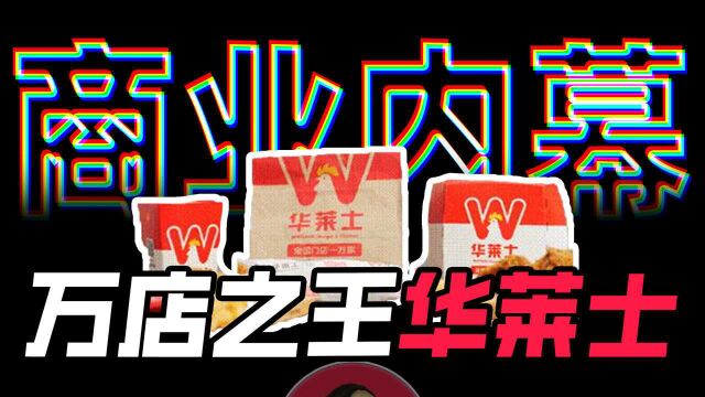 “喷射之王”华莱士背后的商业帝国有多离谱?