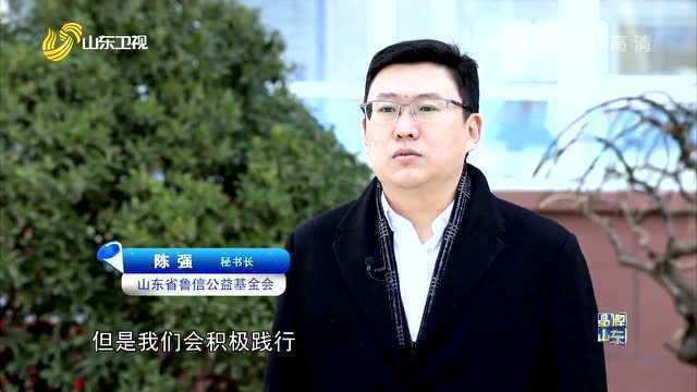 鲁信集团:投身慈善公益 践行国企担当