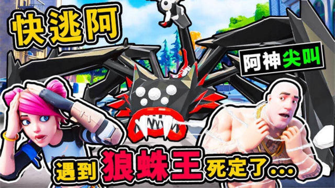 【缩小生存】我家被蜘蛛王打爆了【一脚下来瞬间必杀】第一季