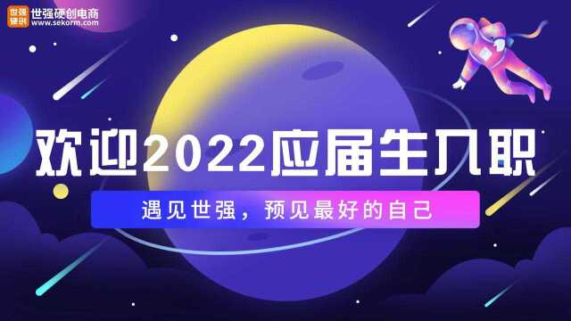 2022世强首批应届生入职报到