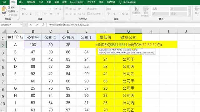 569Excel面试题计算中标最低价对应公司