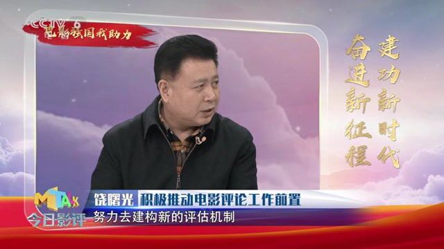 饶曙光:努力建构新的电影评估机制