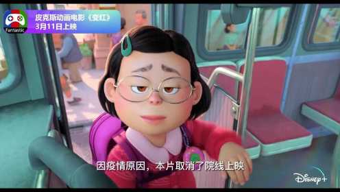 由加拿大华裔导演石之予执导的动画电影，《青春变形记》公布最新预告，将于2022年3月11号在Disney+播出。
