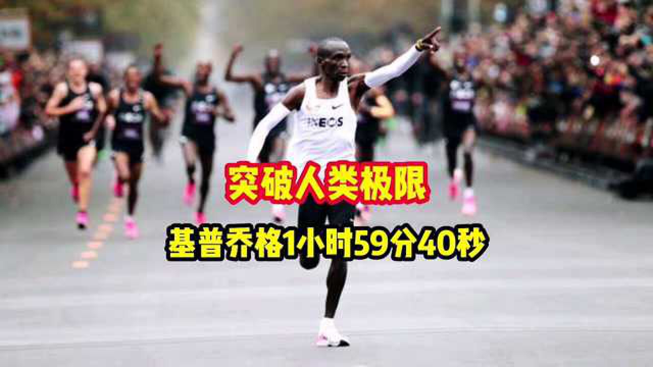 基普乔格马拉松破2_高清1080P在线观看平台_腾讯视频