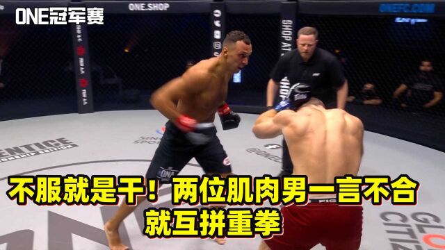 不服就是干!两位肌肉男一言不合就互拼重拳,一拳直接KO