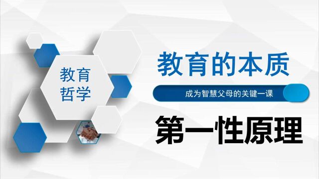 看清事物的本质,找到属于你的“第一性原理”