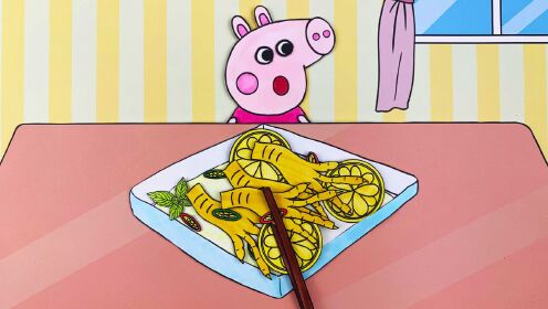 手绘定格动画姐姐和小猪佩奇一起玩猜灯谜答对就可以吃酸辣爽口的柠檬