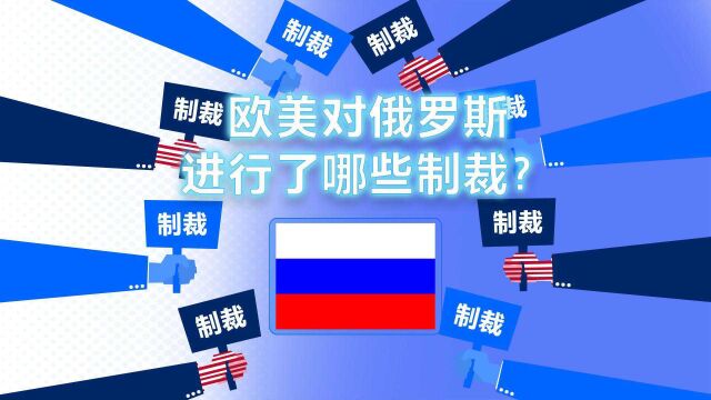 动解|从天然气到“俄籍”猫,俄罗斯受到了哪些制裁?