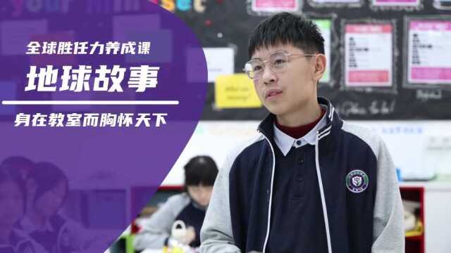 全球胜任力——中黄国际教育