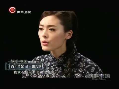 百年奇案 杨三姐告状