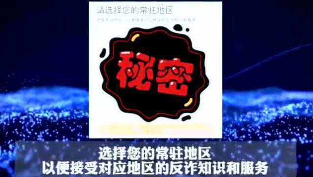 别等上当了再下载!平果公安温馨提示:请尽快安装“国家反诈中心”APP