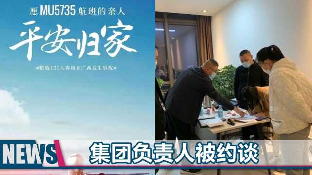 山西一公司借东航坠机事件做海报,当地官方:从严从重从快处理!