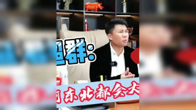 泰鲁集团董事长李超群:临沂河东北面都会大降价.#临沂