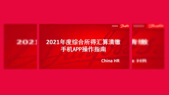 2021年度汇算清缴